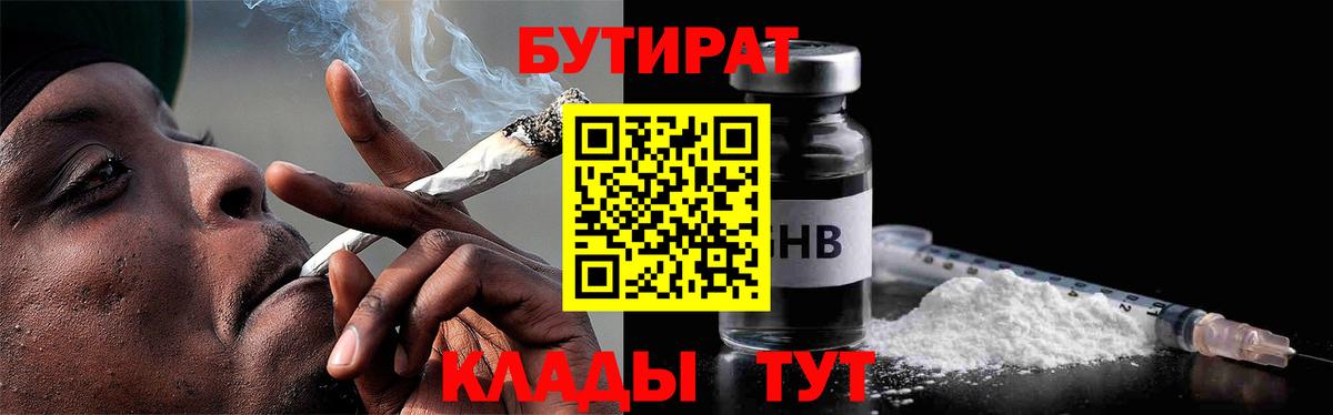 Чернушка  БУТИРАТ бутик  Бутират  Вход с VPN 