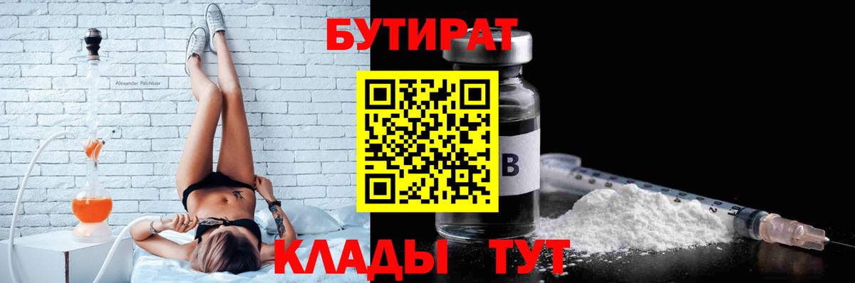БУТИРАТ 1.4BDO Чернушка