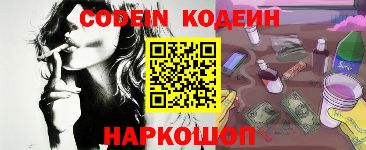 Codein Purple Drank Чернушка