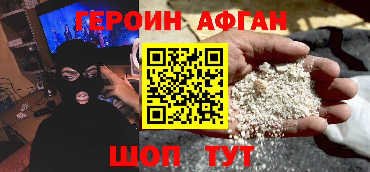 Героин афганец Чернушка