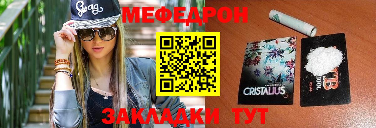 Меф  Чернушка