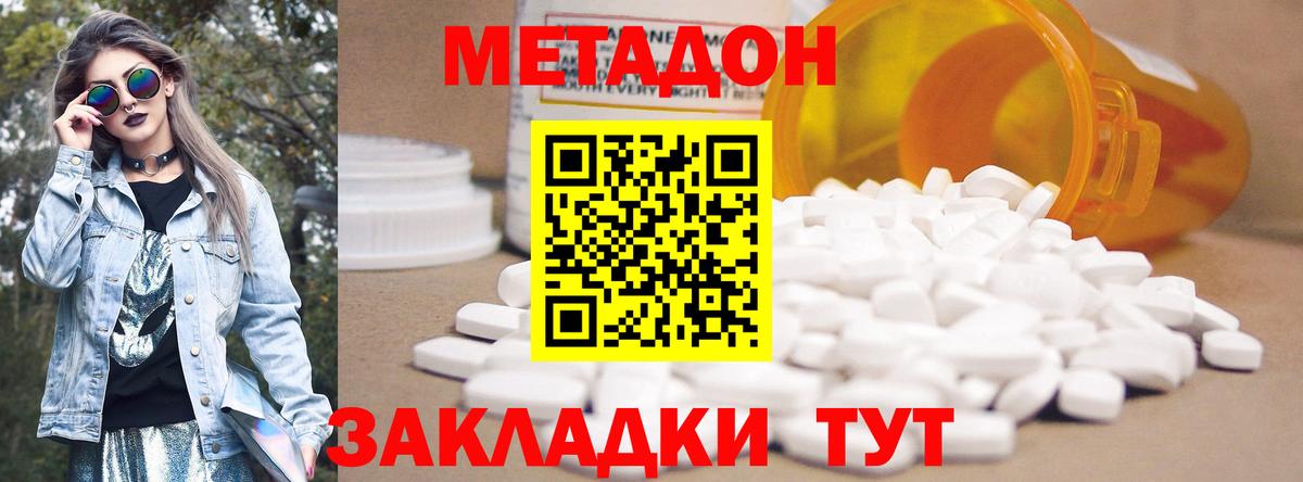 Метадон кристалл  Вход с VPN  Чернушка 